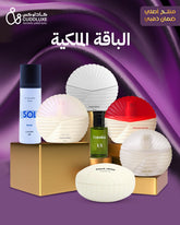 الباقة الملكية - The Royal Package